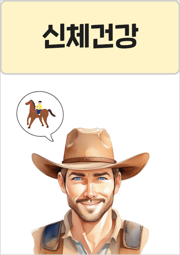 1027신체건강1.jpg