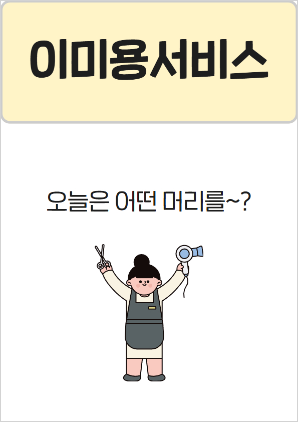 4월이미용서비스1.jpg