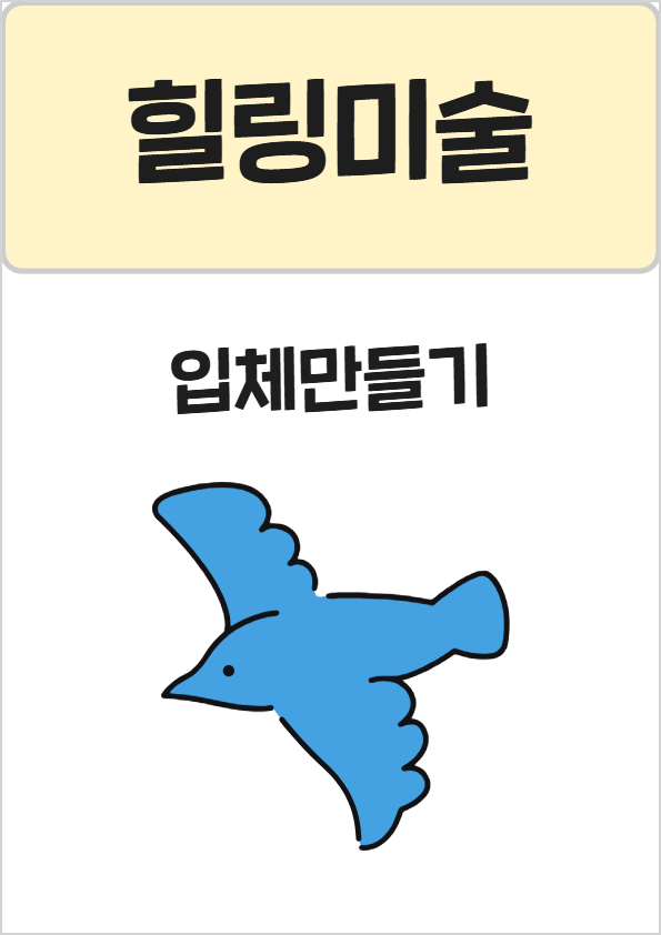 828힐링미술1.jpg