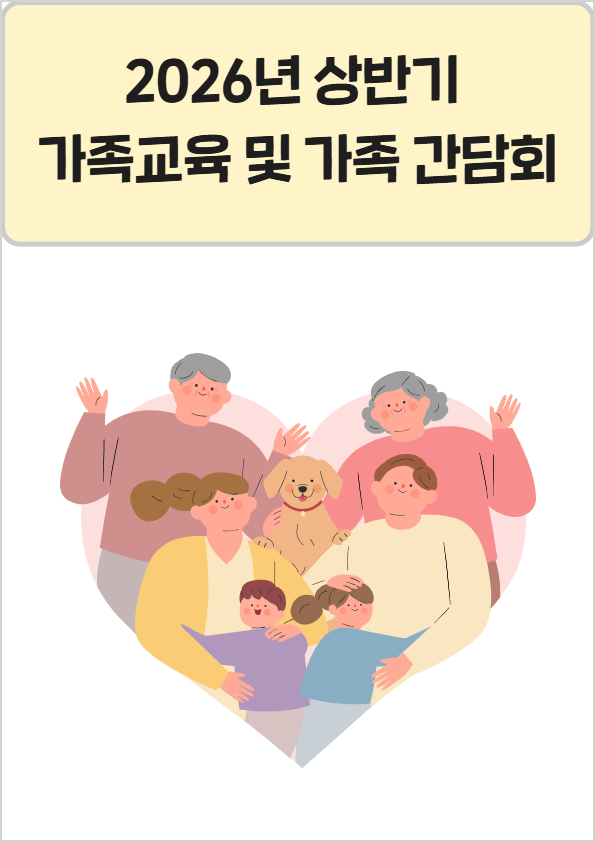 가족교육및간담회1.jpg